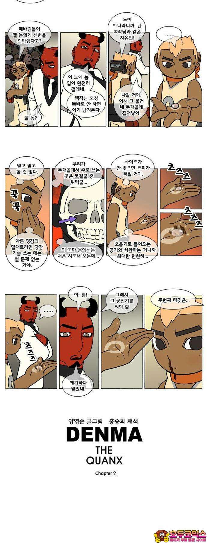 덴마 2-359화 2．콴의 냉장고(146) 2