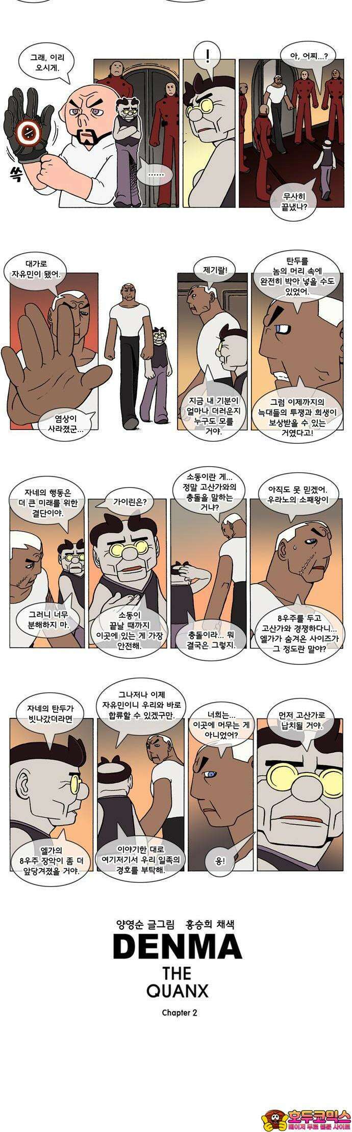 덴마 2-369화 2．콴의 냉장고(156) 2