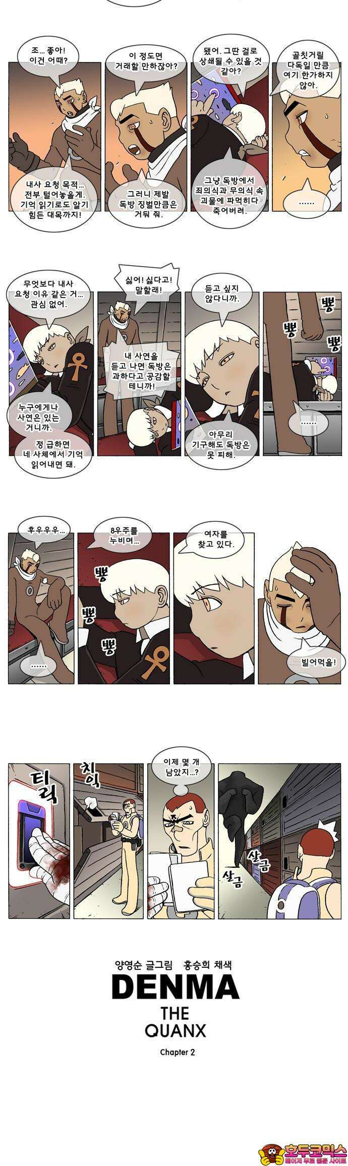 덴마 2-379화 2．콴의 냉장고(166) 2