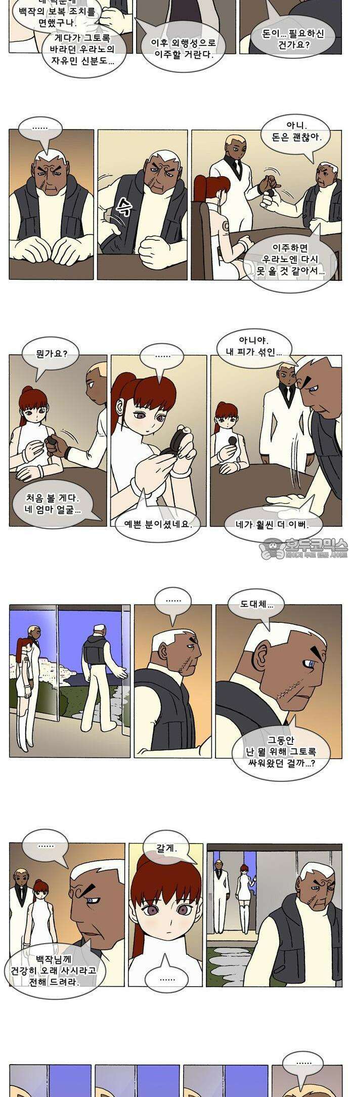 덴마 2-399화 2．콴의 냉장고(186) 2