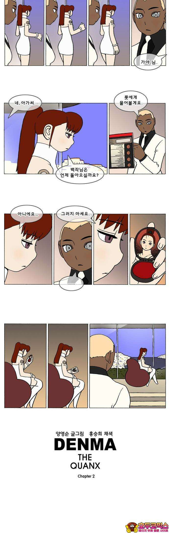 덴마 2-399화 2．콴의 냉장고(186) 3