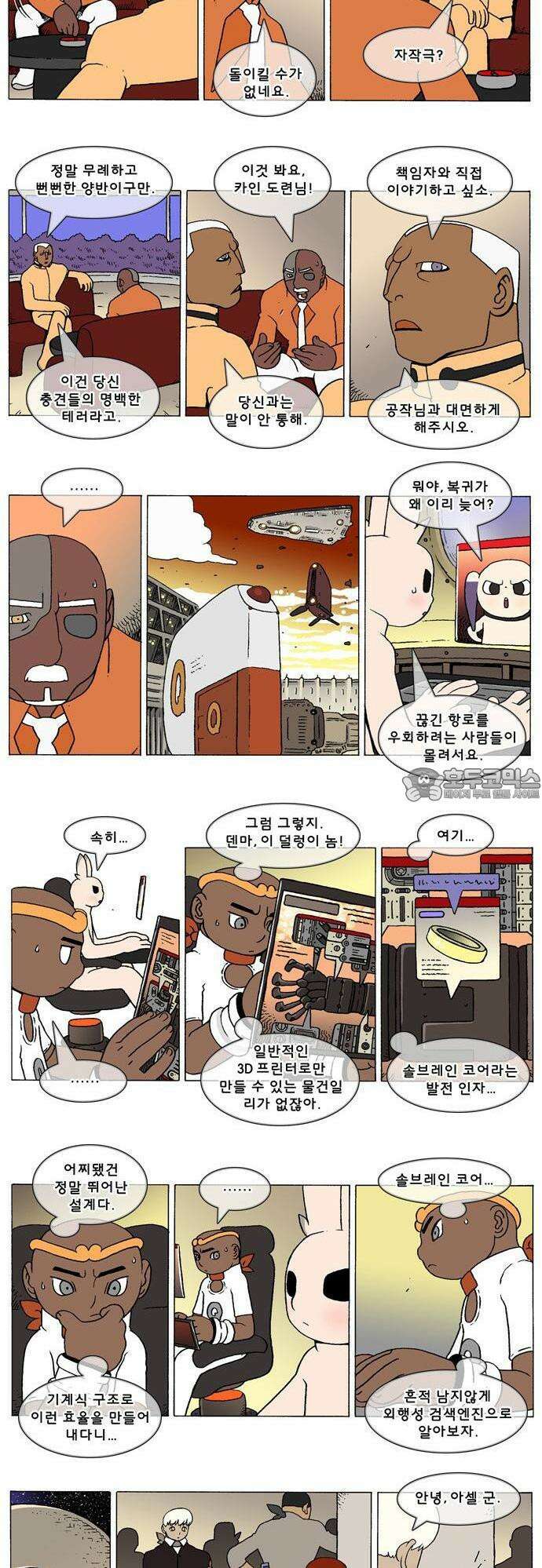 덴마 2-409화 2．콴의 냉장고(196) 2