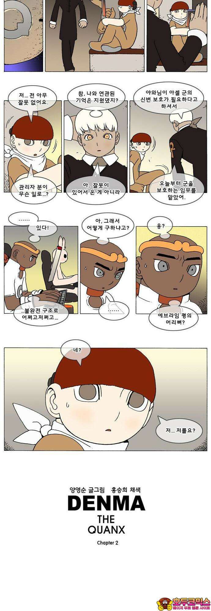 덴마 2-409화 2．콴의 냉장고(196) 3