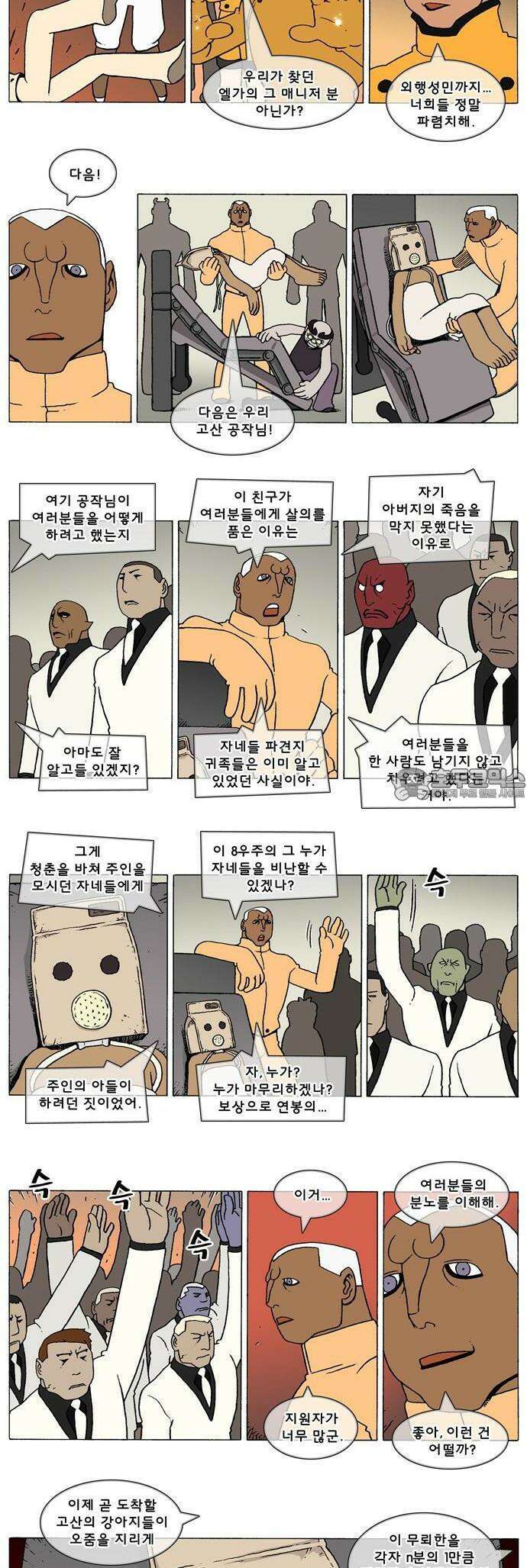 덴마 2-419화 2．콴의 냉장고(206) 2