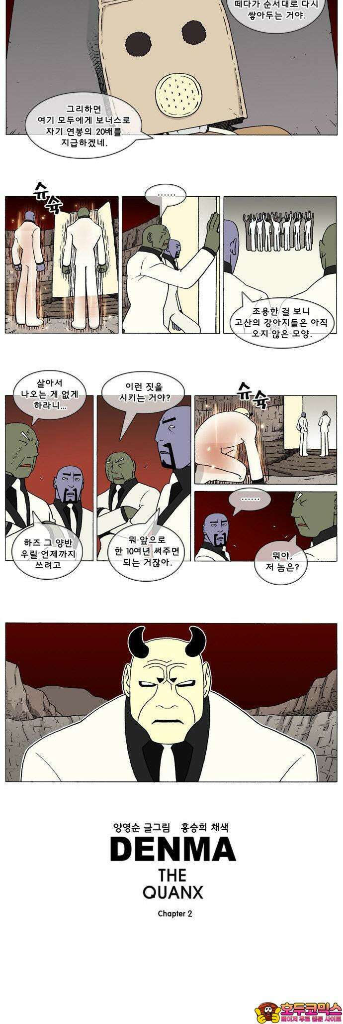 덴마 2-419화 2．콴의 냉장고(206) 3