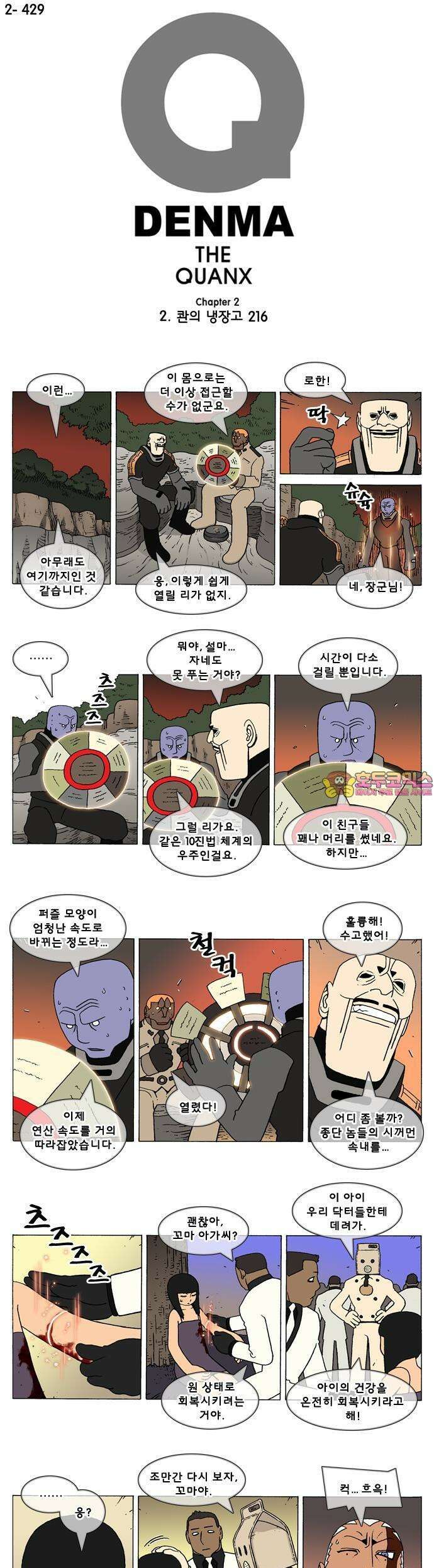 덴마 2-429화 2．콴의 냉장고(216) 1