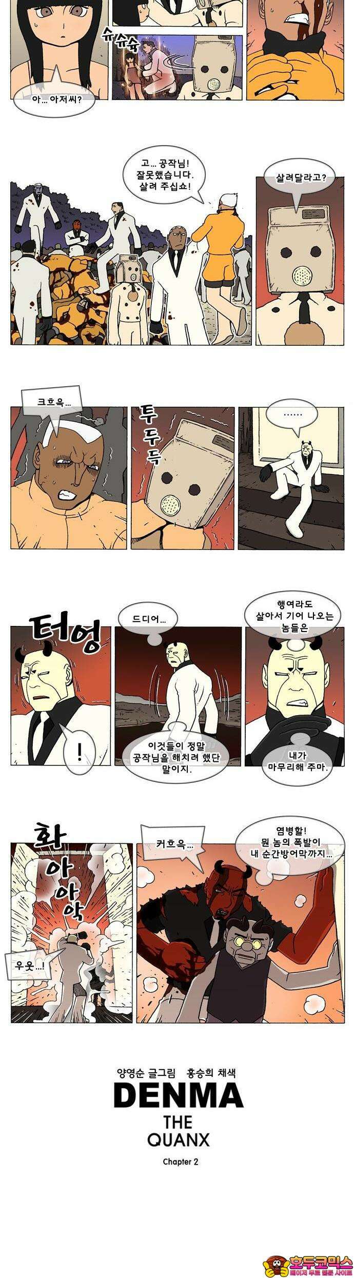 덴마 2-429화 2．콴의 냉장고(216) 2