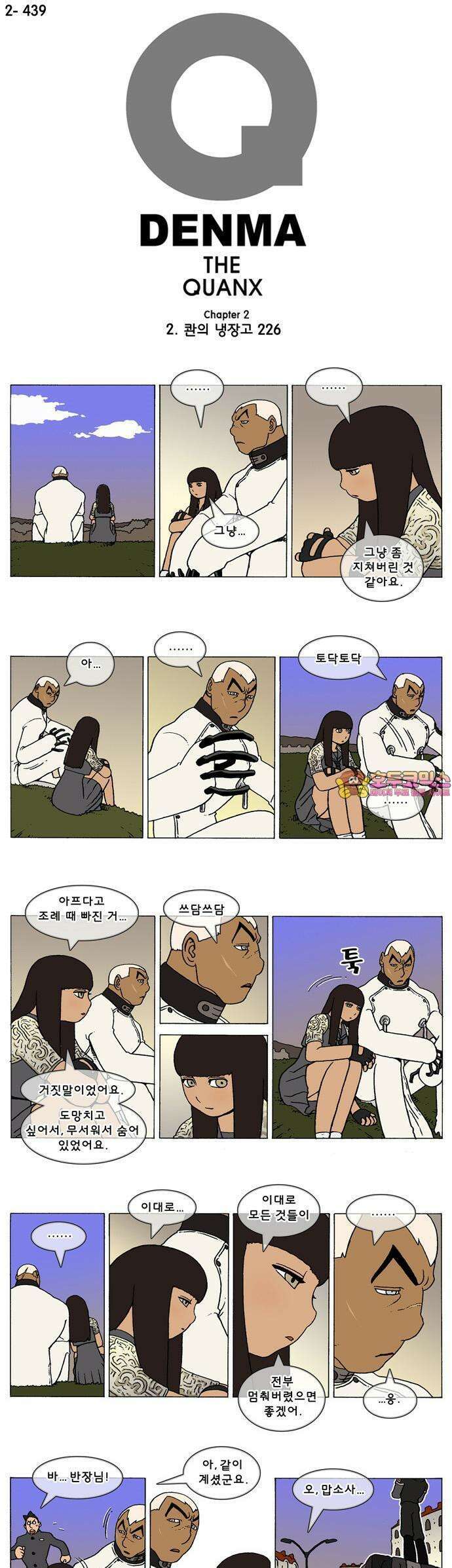 덴마 2-439화 2．콴의 냉장고(226) 1