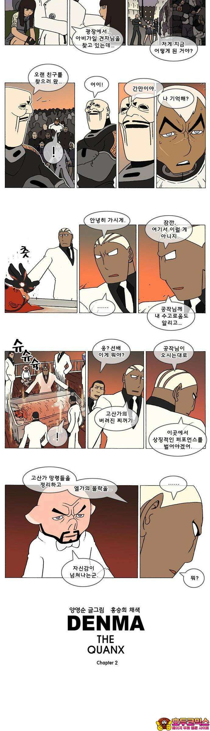 덴마 2-439화 2．콴의 냉장고(226) 2