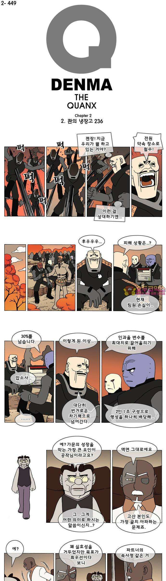덴마 2-449화 2．콴의 냉장고(236) 1