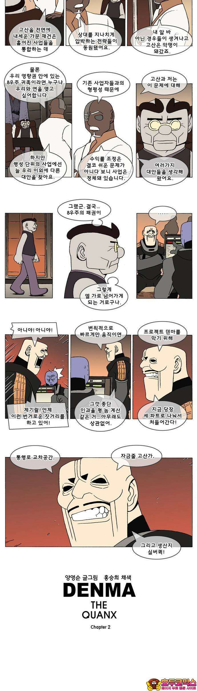 덴마 2-449화 2．콴의 냉장고(236) 2