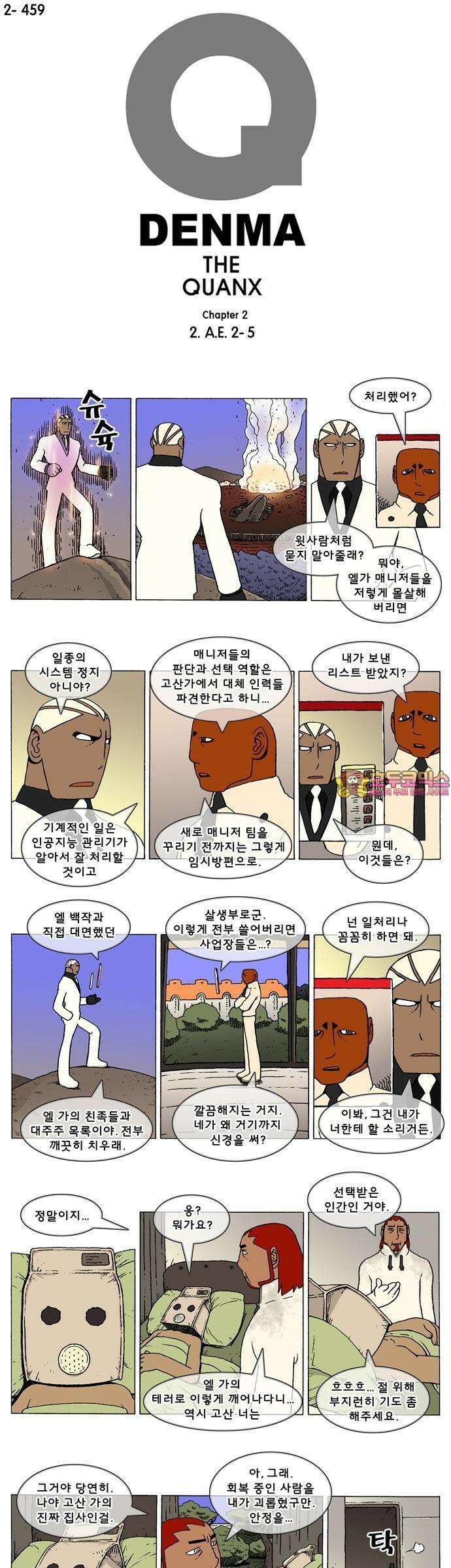 덴마 2-459화 2．A．E．(2-5) 1