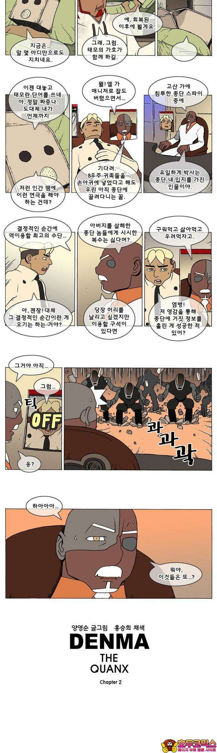 덴마 2-459화 2．A．E．(2-5) 2