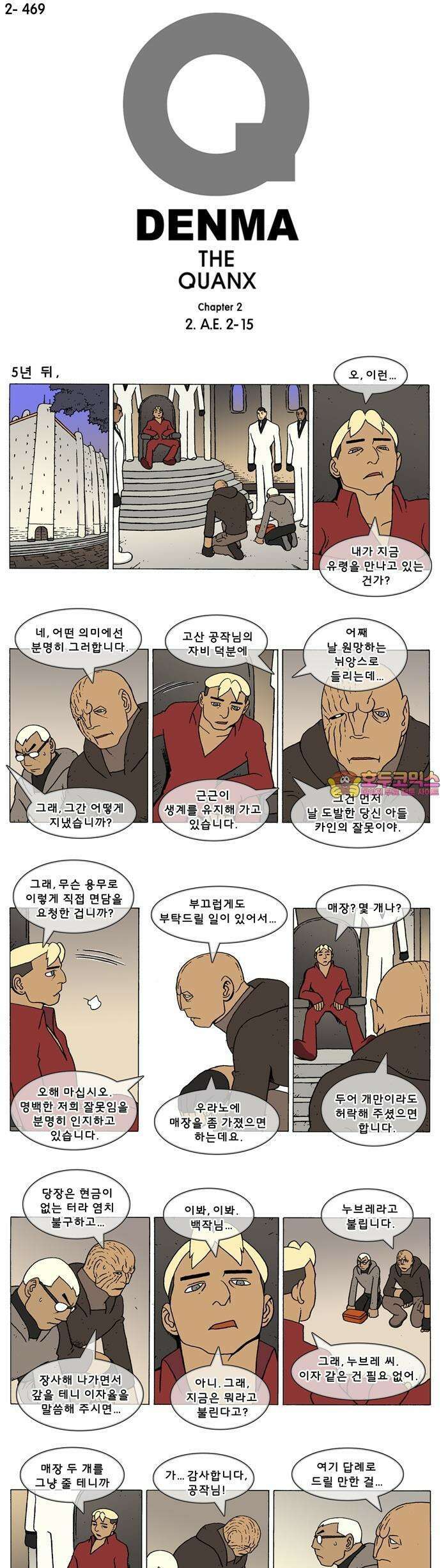 덴마 2-469화 2．A．E．(2-15) 1