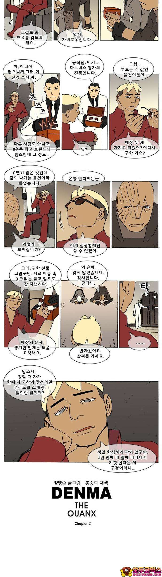덴마 2-469화 2．A．E．(2-15) 2