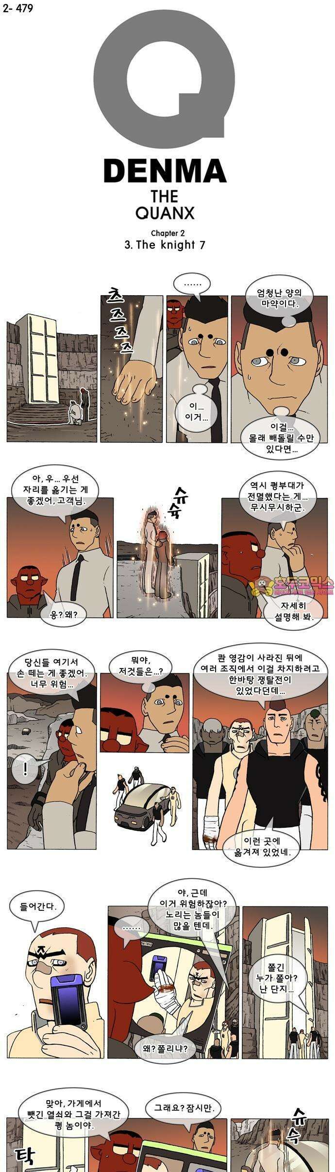 덴마 2-479화 3．The knight(7) 1