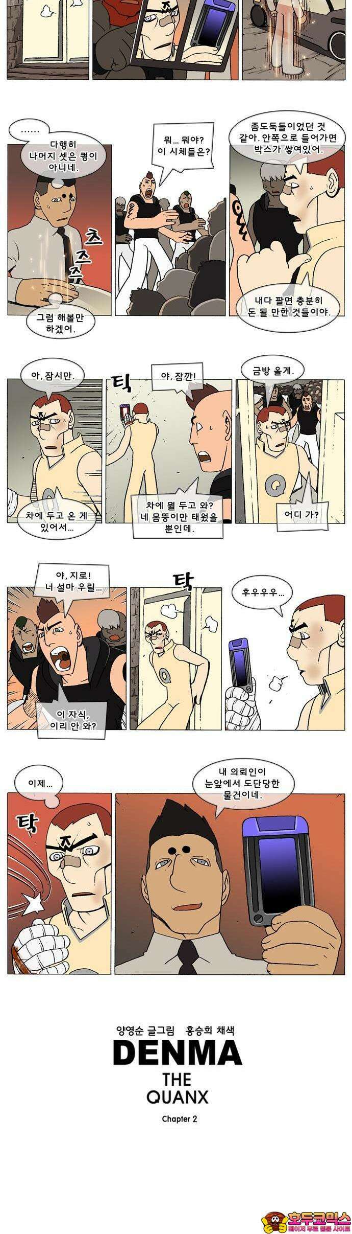덴마 2-479화 3．The knight(7) 2