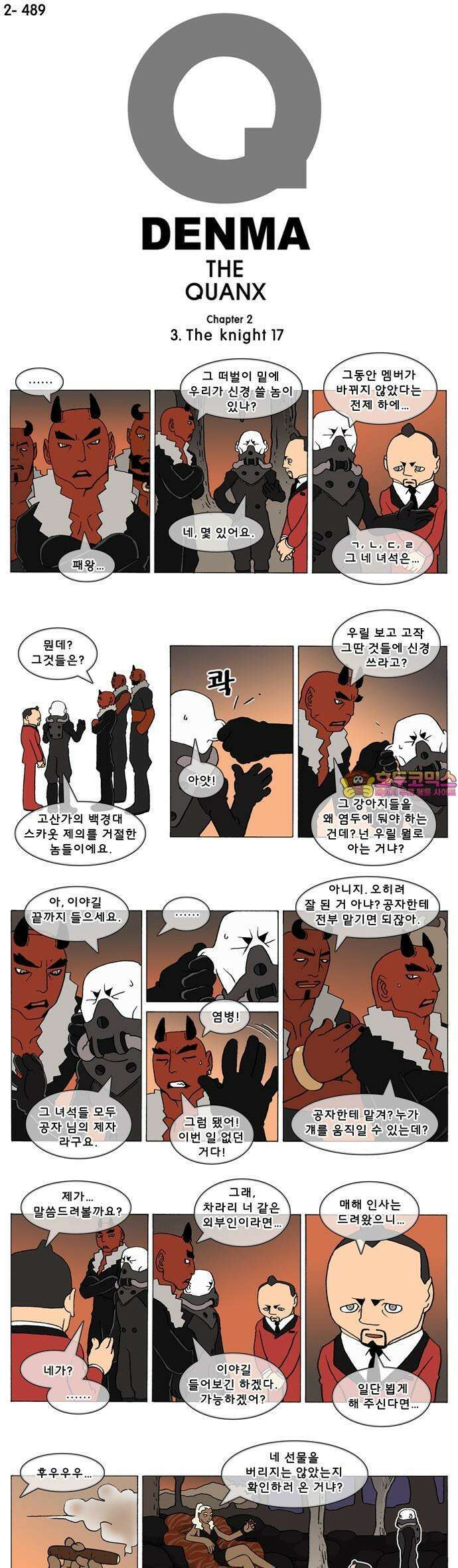덴마 2-489화 3．The knight(17) 1