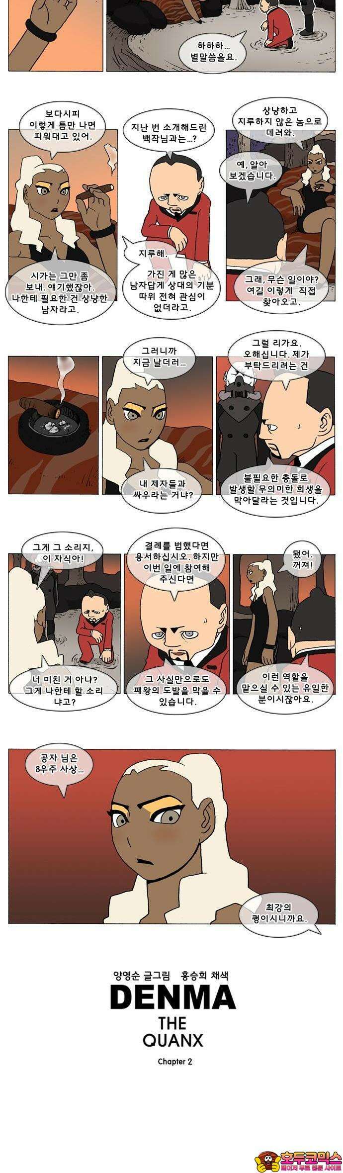 덴마 2-489화 3．The knight(17) 2