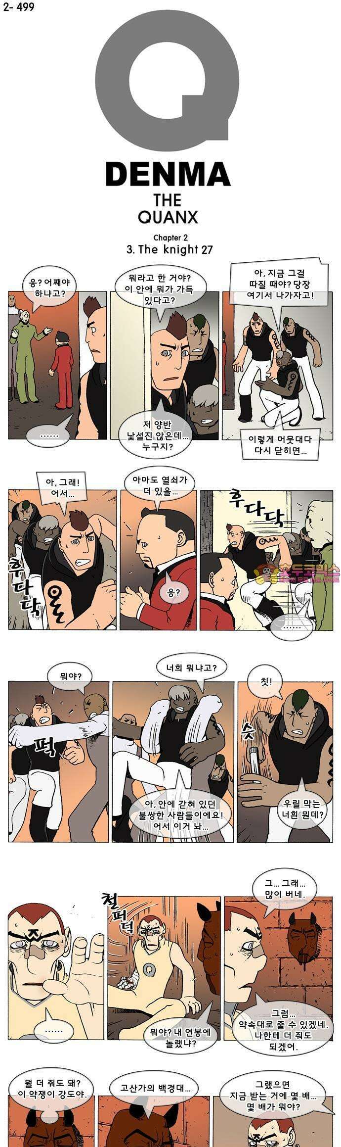 덴마 2-499화 3．The knight(27) 1
