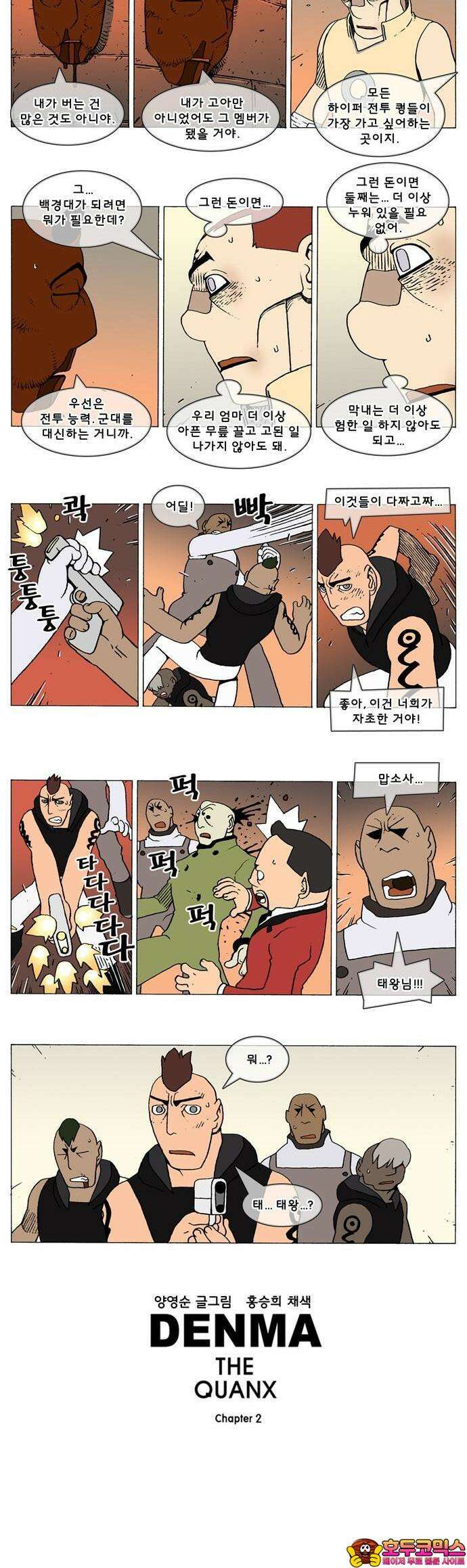덴마 2-499화 3．The knight(27) 2