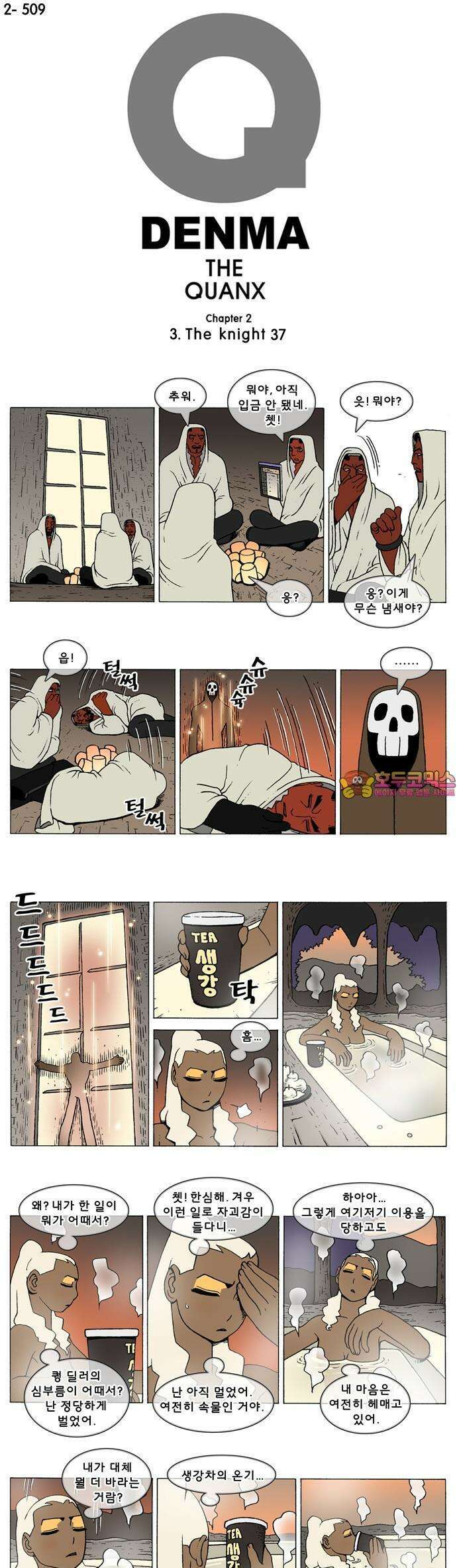 덴마 2-509화 3．The knight(37) 1