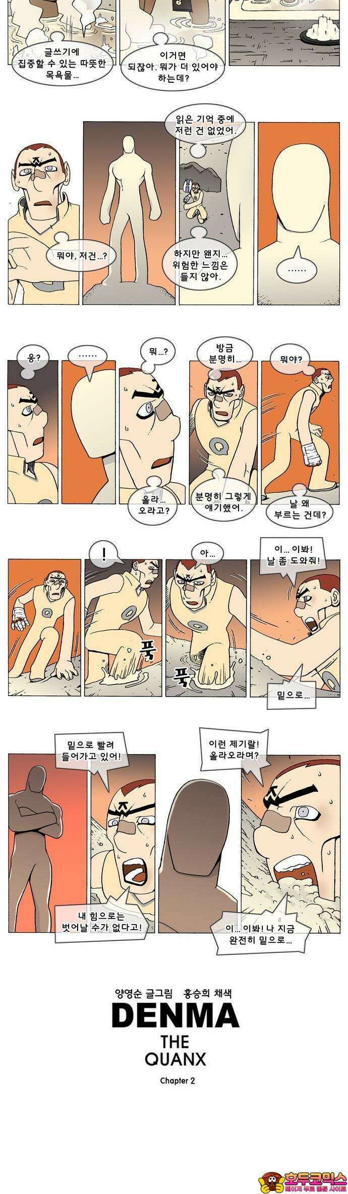 덴마 2-509화 3．The knight(37) 2