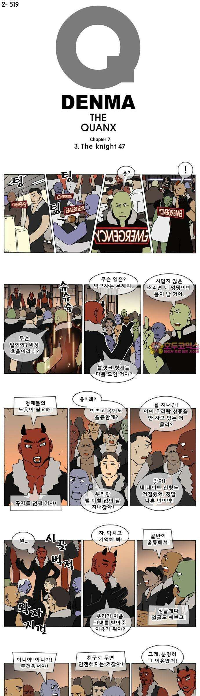 덴마 2-519화 3．The knight(47) 1