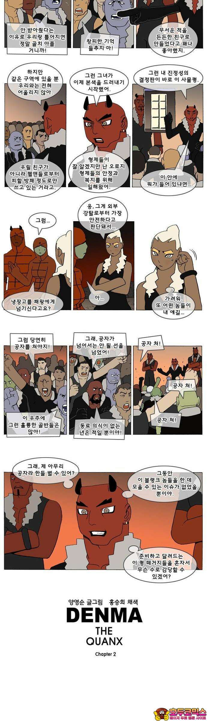 덴마 2-519화 3．The knight(47) 2