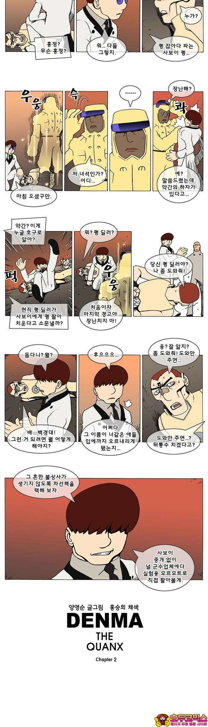 덴마 2-529화 3．The knight(57) 2