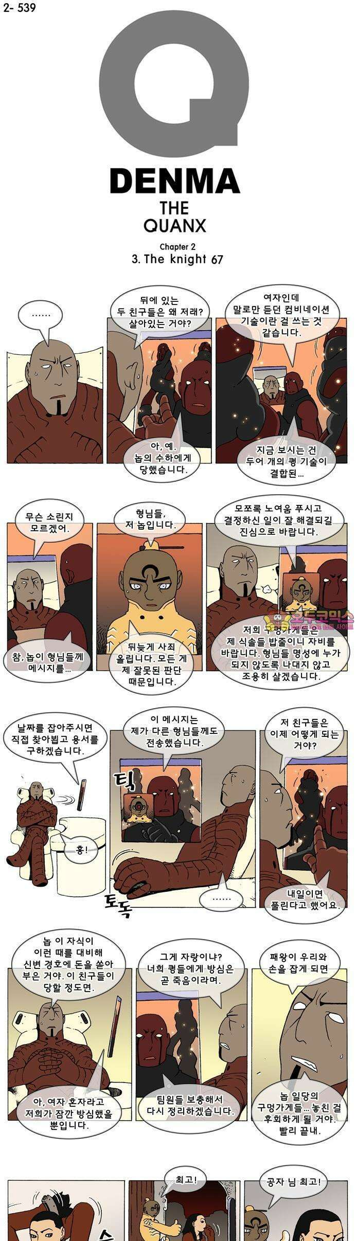 덴마 2-539화 3．The knight(67) 1