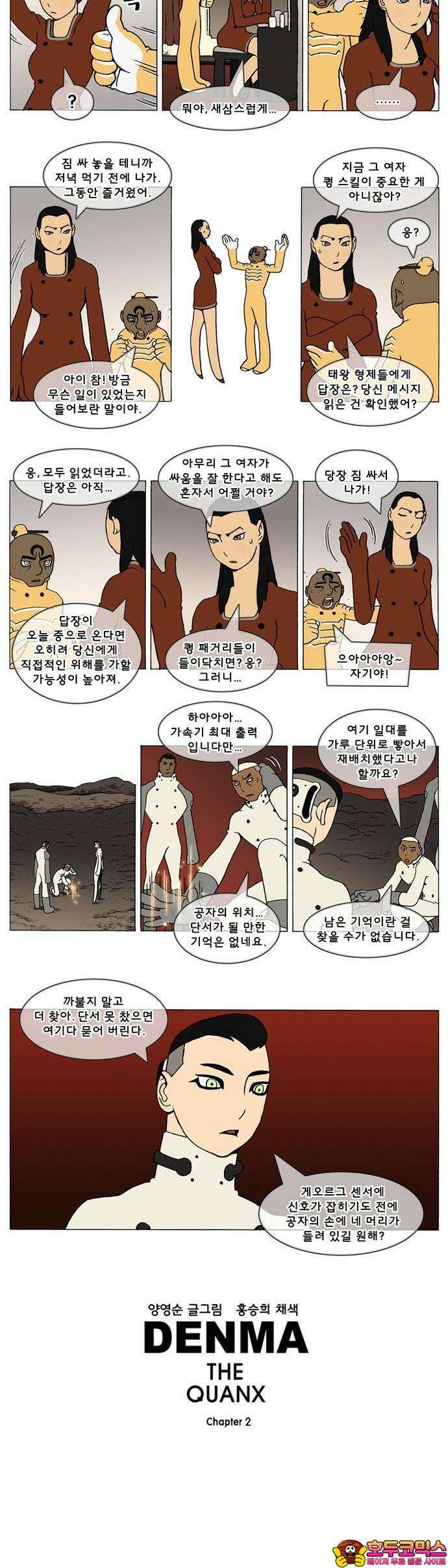 덴마 2-539화 3．The knight(67) 2