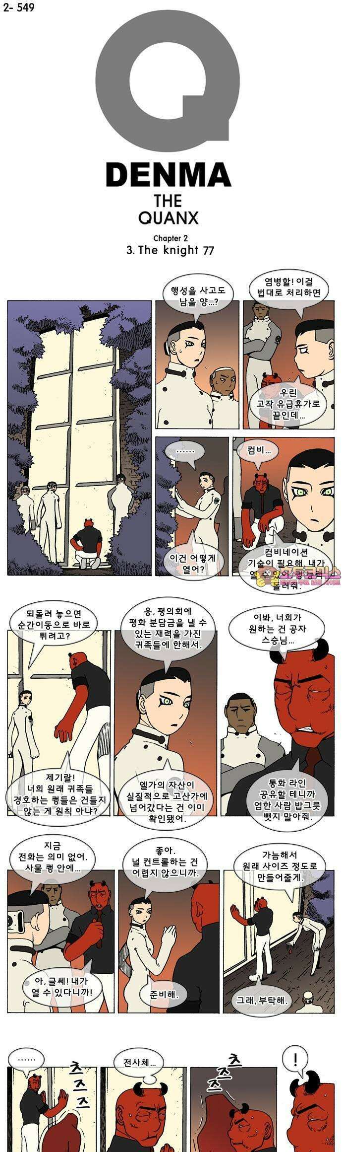 덴마 2-549화 3．The knight(77) 1