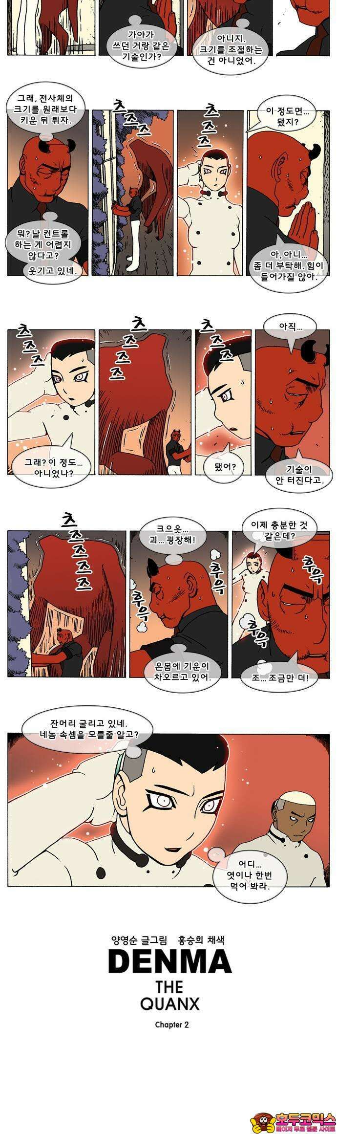 덴마 2-549화 3．The knight(77) 2
