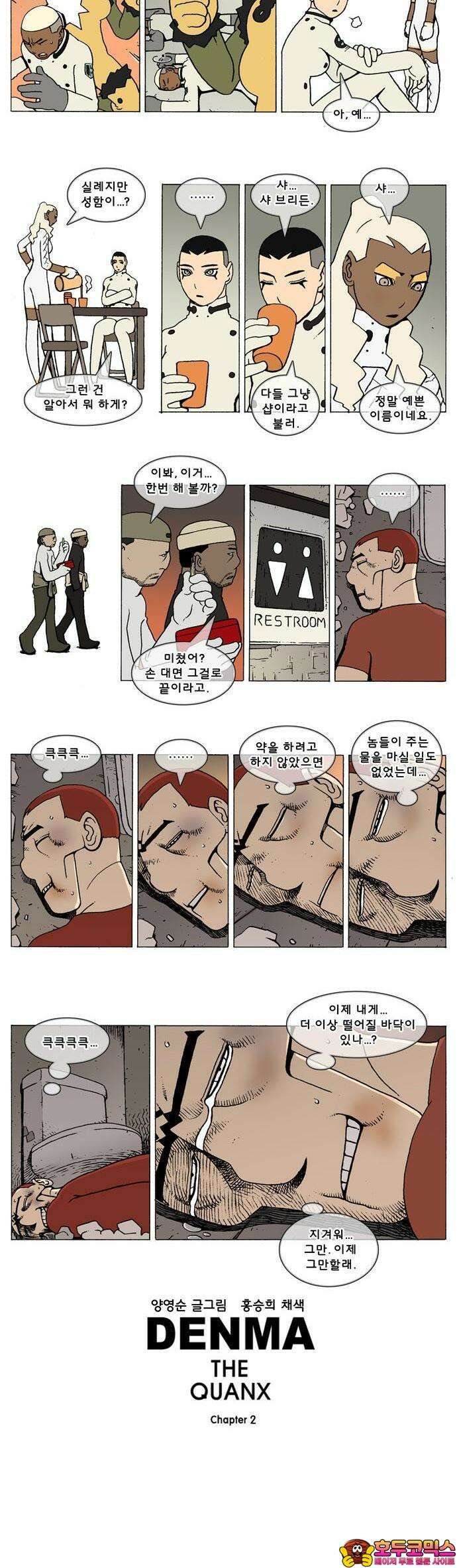 덴마 2-559화 3．The knight(87) 2