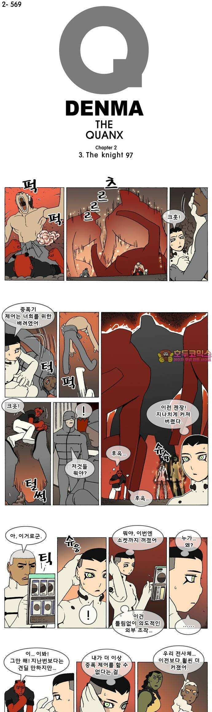 덴마 2-569화 3．The knight(97) 1