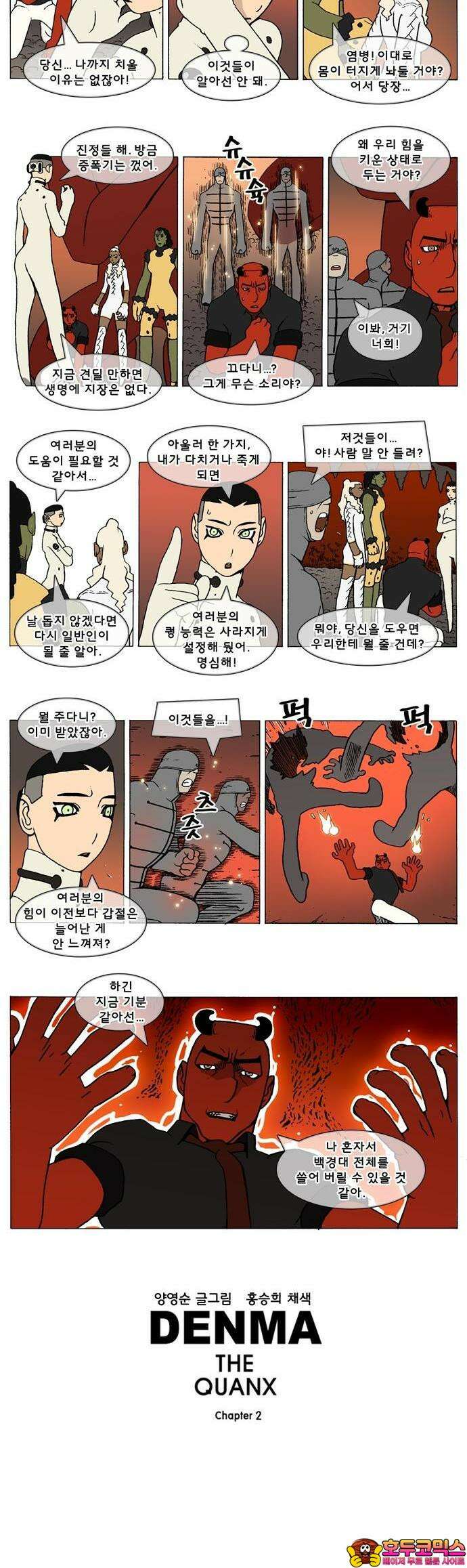 덴마 2-569화 3．The knight(97) 2