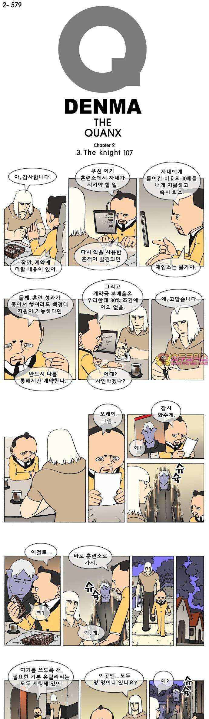 덴마 2-579화 3．The knight(107) 1