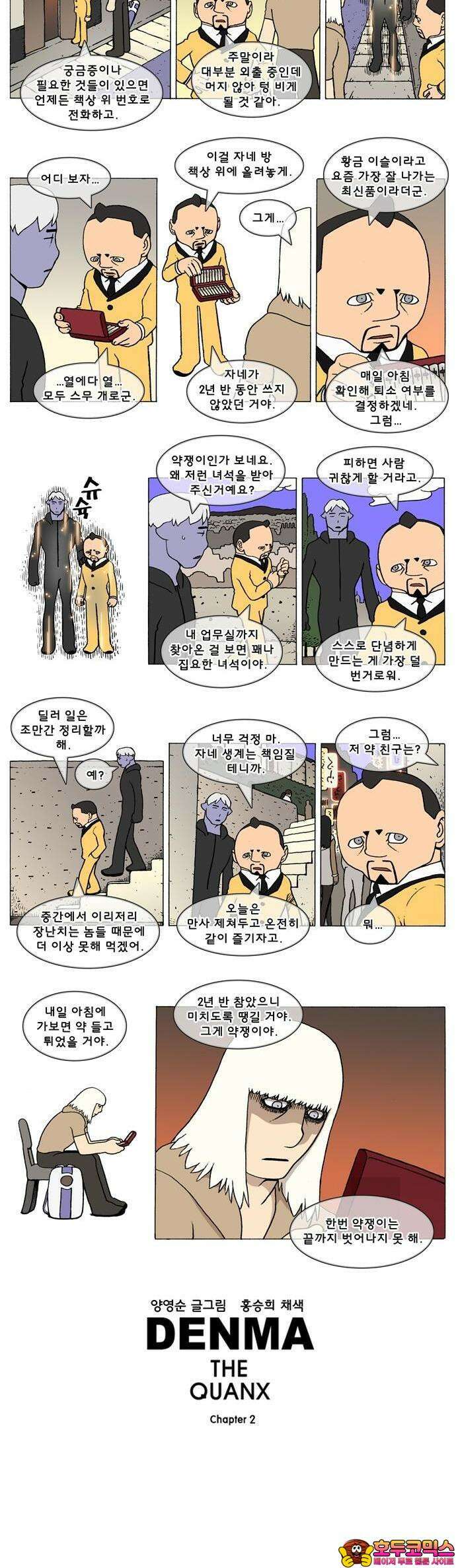 덴마 2-579화 3．The knight(107) 2