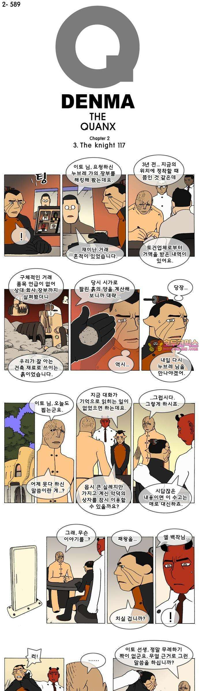 덴마 2-589화 3．The knight(117) 1