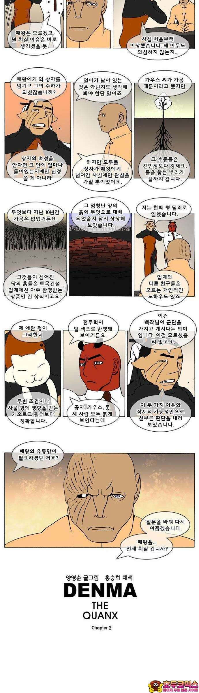 덴마 2-589화 3．The knight(117) 2