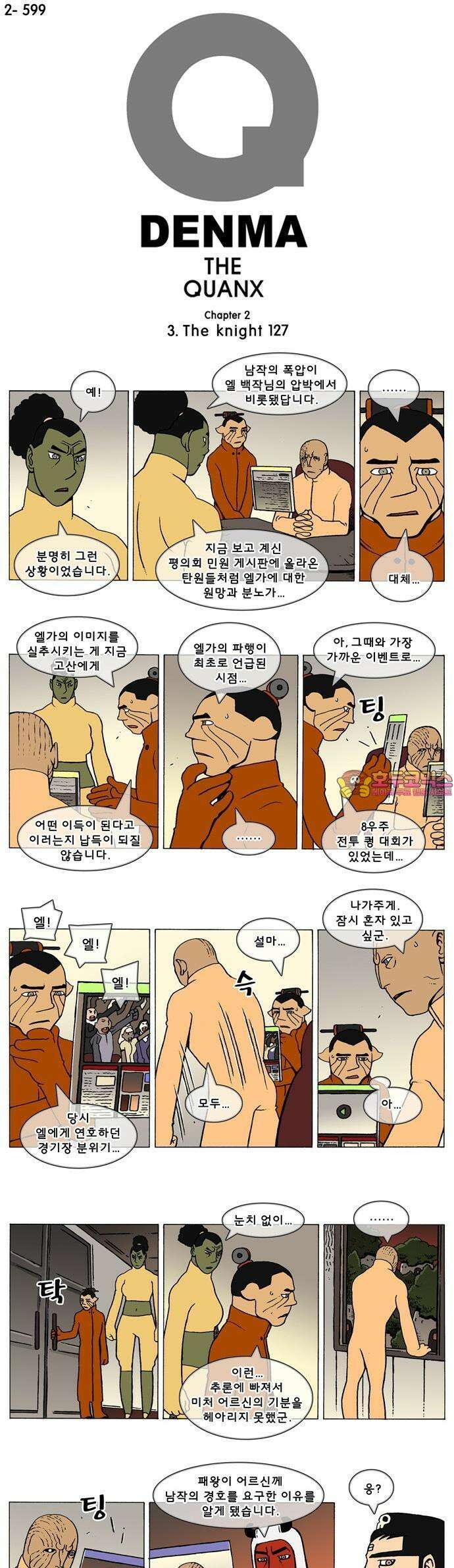 덴마 2-599화 3．The knight(127) 1