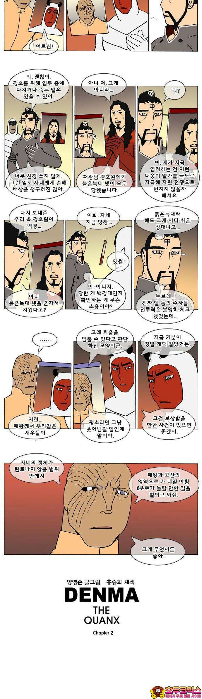 덴마 2-599화 3．The knight(127) 2