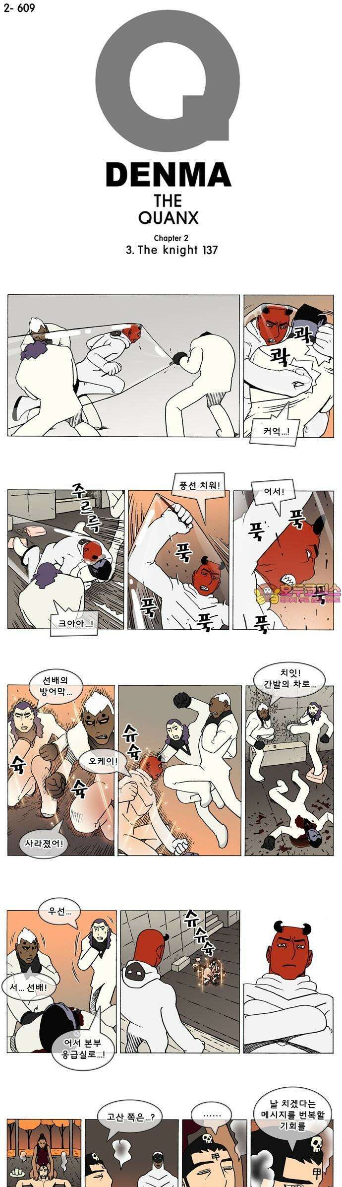 덴마 2-609화 3．The knight(137) 1