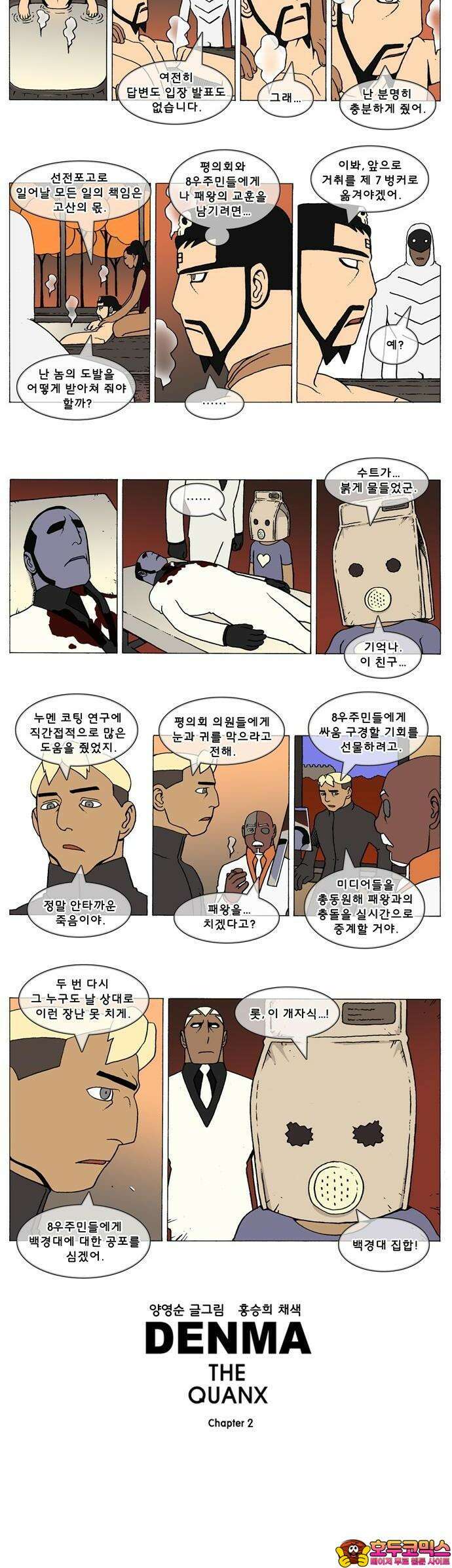 덴마 2-609화 3．The knight(137) 2