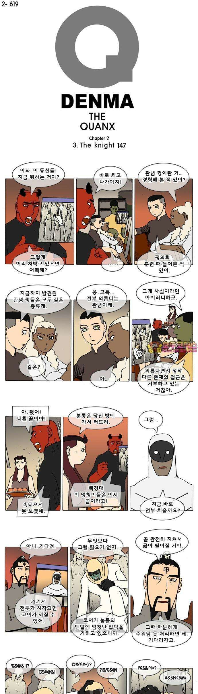 덴마 2-619화 3．The knight(147) 1