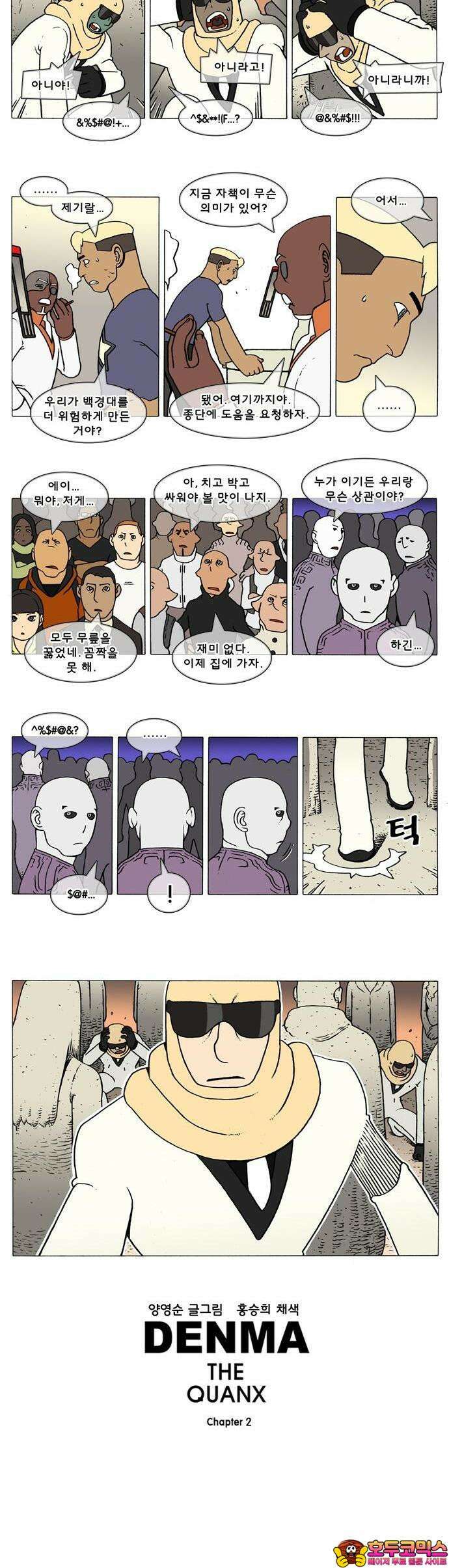 덴마 2-619화 3．The knight(147) 2