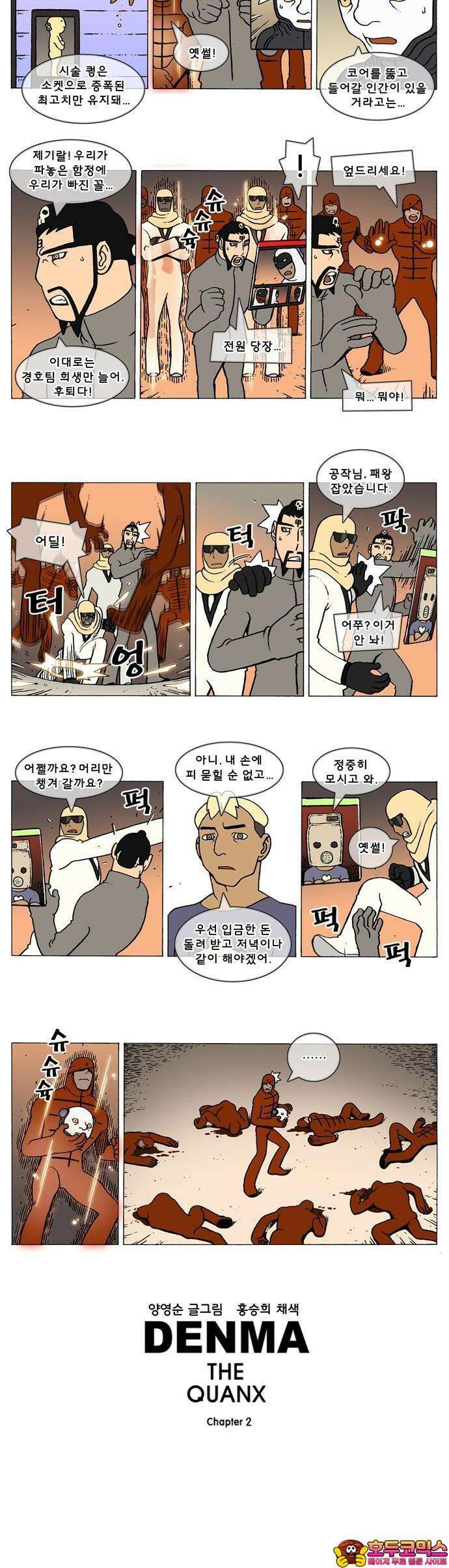덴마 2-629화 3．The knight(157) 2