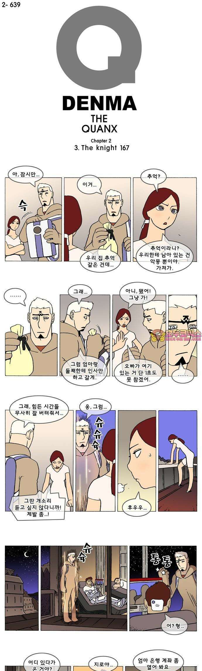 덴마 2-639화 3．The knight(167) 1