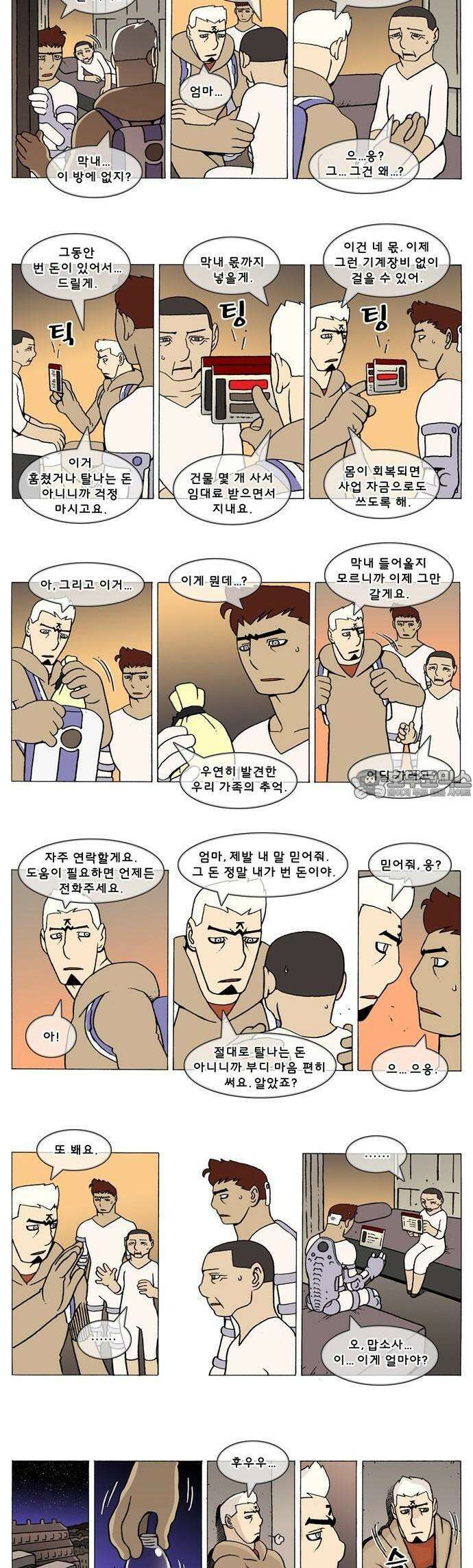 덴마 2-639화 3．The knight(167) 2